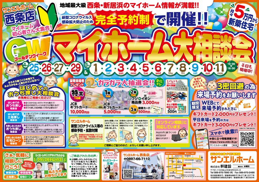 【年に1度のＧＷイベント!!🎪】コロナ対策の為、完全予約制で開催します!!来場者全員にプレゼント有🎁✨【西条店】