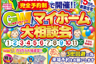 【コロナ対策のため完全予約制】ＧＷイベント開催します！来場特典もグレードアップ🎁✨【松山店舗】