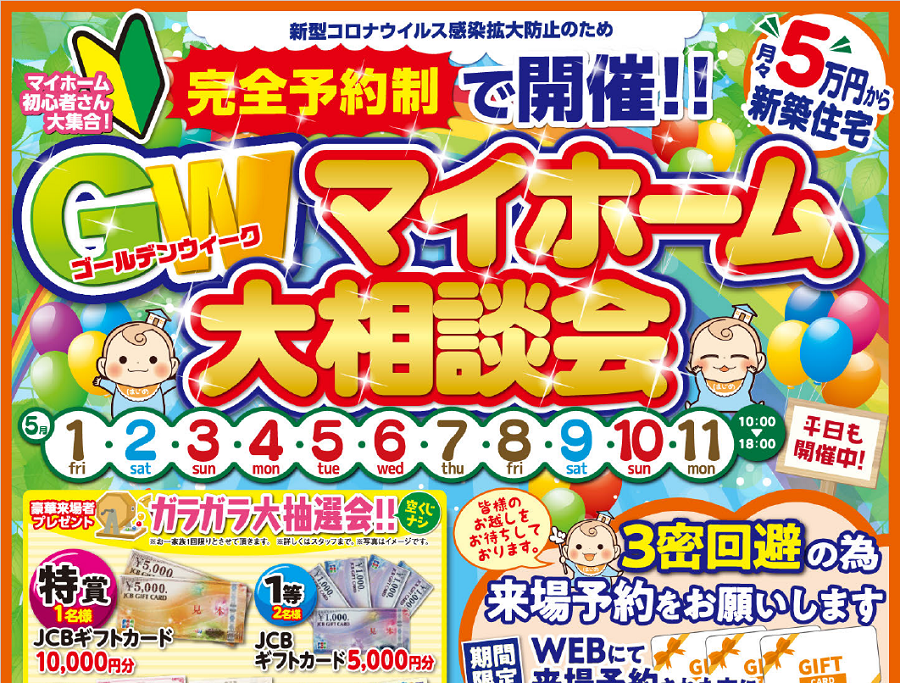 【コロナ対策のため完全予約制】ＧＷイベント開催します！来場特典もグレードアップ🎁✨【松山店舗】