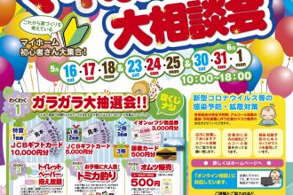 【残り３日】来場者全員にプレゼント🎁✨見るだけ聞くだけOK🐰【西条店】