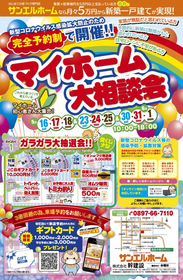 【残り3日】来場者全員にプレゼント🎁✨見るだけ聞くだけOK🐰【西条店】