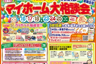 【コロナ対策のため完全予約制】はじめての家づくり専門店🏠来場特典が期間限定グレードアップ🎁✨【松山店舗】