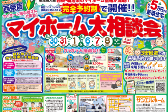 【コロナ対策のため完全予約制】見るだけ聞くだけOK🐰無料相談会🏡✨【西条店】