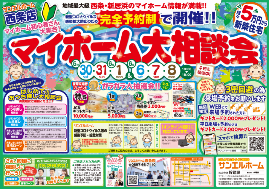 【コロナ対策のため完全予約制】見るだけ聞くだけOK🐰無料相談会🏡✨【西条店】
