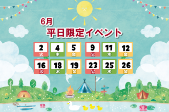 【6月平日限定🌈完全予約制✨】ゆっくりお話し、見学できます🏠✨お子様大歓迎✨