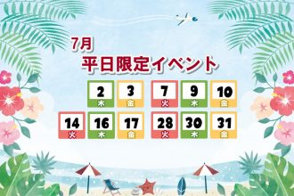【7月平日限定🌈完全予約制✨】ゆっくりお話し、見学できます🏠✨お子様大歓迎✨