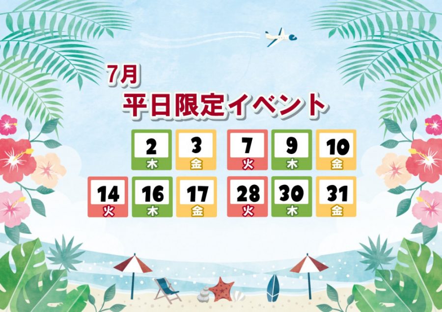 【7月平日限定🌈完全予約制✨】ゆっくりお話し、見学できます🏠✨お子様大歓迎✨