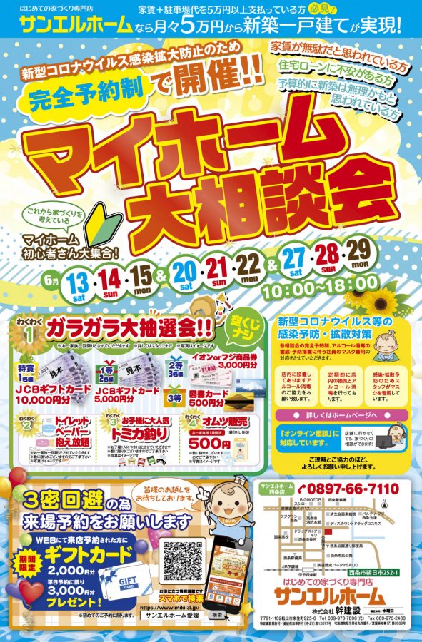 【9日間限定】クオカードプレゼント🎁✨見るだけ聞くだけOK🐰キッズスペース有👶♡【西条店】