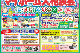 【無料イベントです✨】見るだけOK🏡はじめての家づくり専門店🏠キッズスペース完備👶【松山店舗】