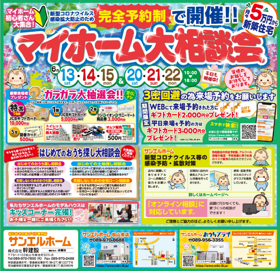 【無料イベントです✨】見るだけOK🏡はじめての家づくり専門店🏠キッズスペース完備👶【松山店舗】