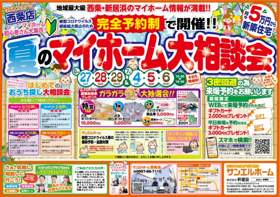 【毎月10組様限定】見るだけ聞くだけOK✨人気のカタログベスト3無料プレゼント中【西条店】