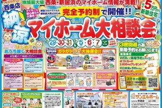【 夏の特別企画】平日限定3000円予約来場キャンペーン🏠🌼【西条店】