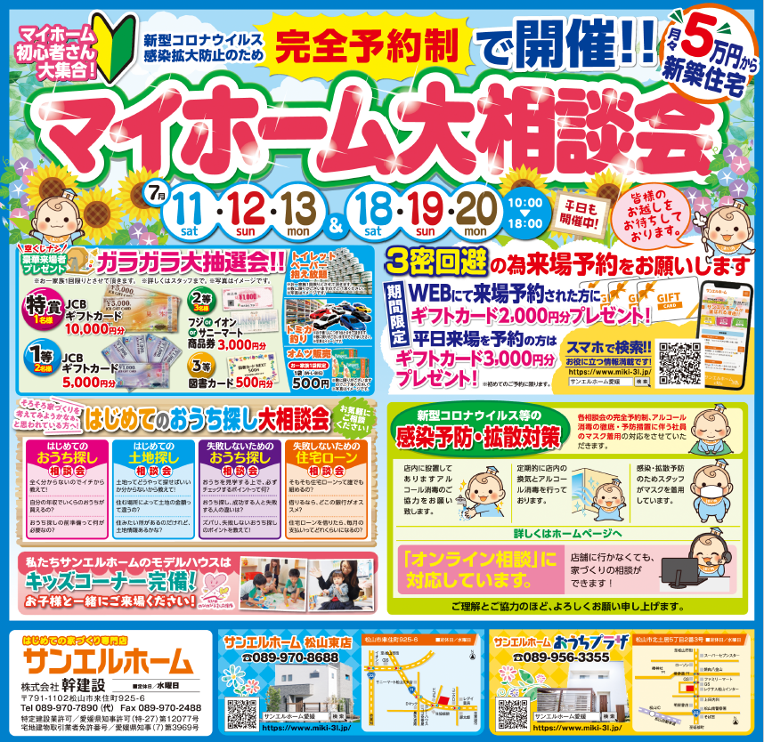 費用を抑えてマイホーム💰 トクする予約来場キャンペーン中!【松山店舗】