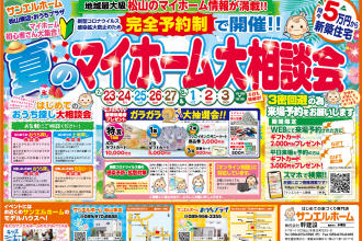 来場数600組超の大好評モデルハウス自由公開中！🏡予約するだけギフトカードプレゼント🎁【松山店舗】