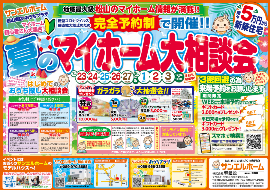 来場数600組超の大好評モデルハウス自由公開中!🏡予約するだけギフトカードプレゼント🎁【松山店舗】