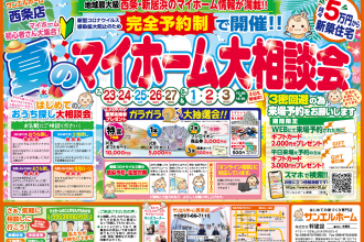 【7/23～8/3 夏の特別企画】わくわく来場キャンペーン中！🏠🌼【西条店】