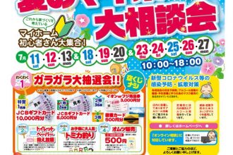 【西条限定★3週連続開催】コロナ対策の為、完全予約制でゆっくり見学できます🏠🌼【西条店】