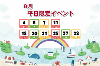 【8月平日限定🌈完全予約制✨】ゆっくりお話し、見学できます🏠✨お子様大歓迎✨