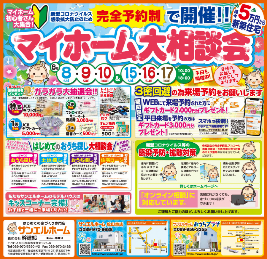 【毎月10組様限定】人気のカタログベスト3無料プレゼント中🏡予約するだけギフトカード2,000円分🎁【松山店舗】