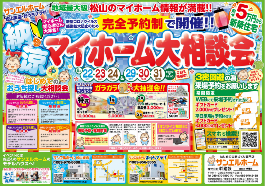 【完全予約制】費用を抑えてマイホーム!予約来場キャンペーン中🎪【松山店舗】