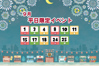 【9月平日限定🌈完全予約制✨】ゆっくりお話し、見学できます🏠✨お子様大歓迎✨