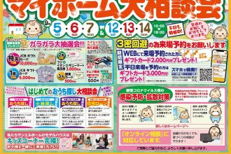 【完全予約制】特別企画🌻平日限定3000円予約来場キャンペーン🎪【松山店舗】