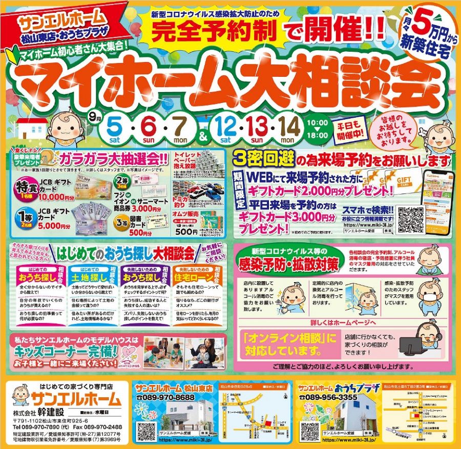 【完全予約制】特別企画🌻平日限定3000円予約来場キャンペーン🎪【松山店舗】