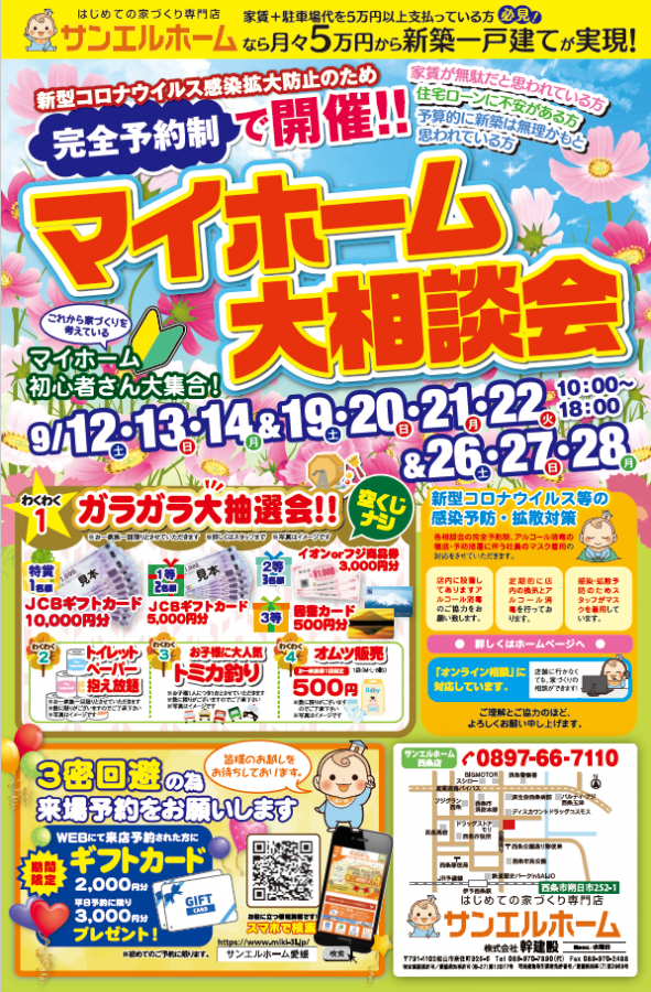 【 予約キャンペーン中】聞くだけ見るだけOK😀初めての家づくり専門店🏠🌼【西条店】