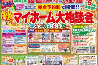 【 秋の予約キャンペーン中】地域最大級のイベント🎪まずは見学だけでもOK😊お気軽にご相談ください🏠🌼【西条店】