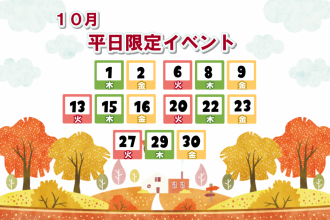 【10月平日限定🌈完全予約制✨】ゆっくりお話し、見学できます🏠✨お子様大歓迎✨
