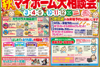 【完全予約制】費用を抑えてマイホーム！予約来場キャンペーン中🎪【松山店舗】