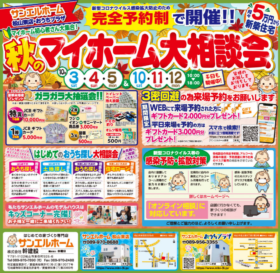 【完全予約制】費用を抑えてマイホーム!予約来場キャンペーン中🎪【松山店舗】