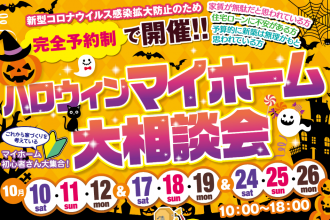 【 ハロウィンイベント🎃】ご予約キャンペーン中✨お子様大歓迎👶🏠🌼【西条店】