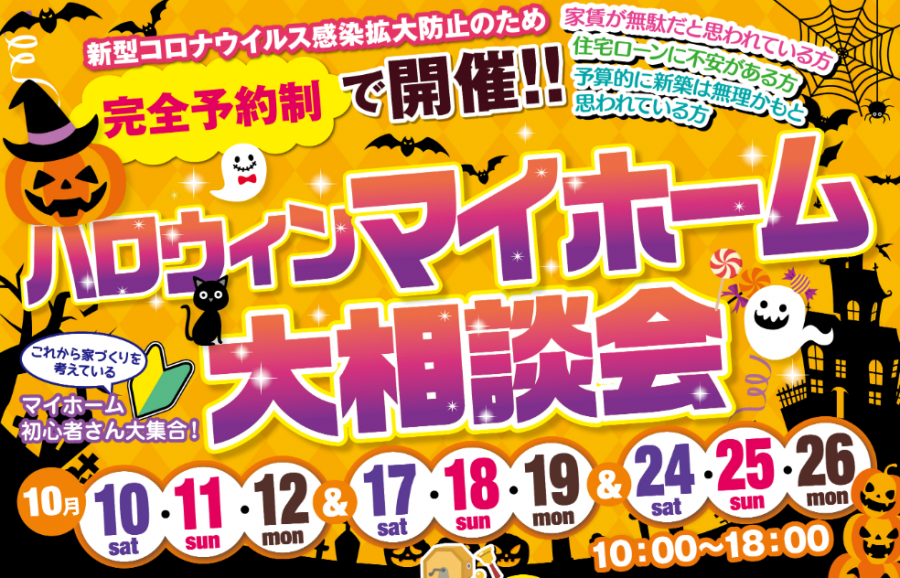 【 ハロウィンイベント🎃】ご予約キャンペーン中✨お子様大歓迎👶🏠🌼【西条店】