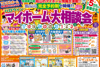 【完全予約制】1年に1度！ハロウィン🎃イベント開催☆豪華ガラガラ大抽選会✨予約来場キャンペーン中🎪【松山店舗】