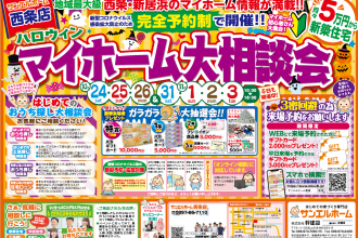 【西条店限定🏡】ギフトカード3,000円分プレゼント！お子様大歓迎👶🏠🌼【西条店】