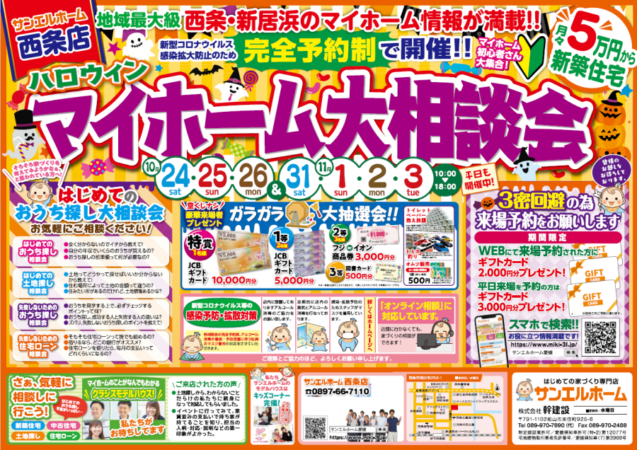 【西条店限定🏡】ギフトカード3,000円分プレゼント!お子様大歓迎👶🏠🌼【西条店】