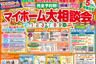 【完全予約制】イベント開催☆豪華ガラガラ大抽選会✨予約来場キャンペーン中🎪【松山店舗】
