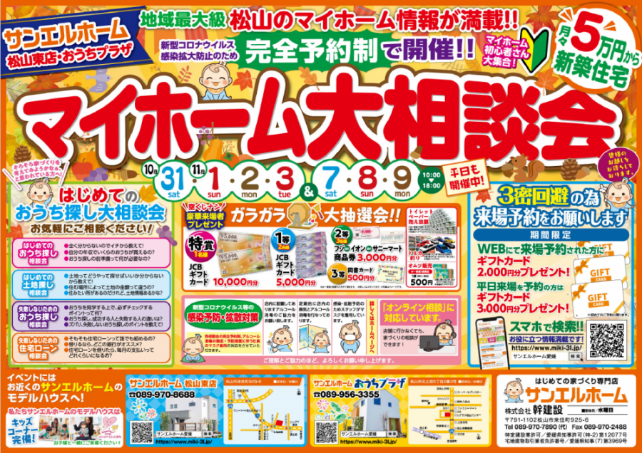 【完全予約制】イベント開催☆豪華ガラガラ大抽選会✨予約来場キャンペーン中🎪【松山店舗】