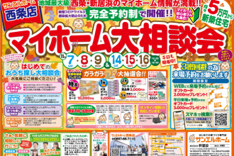 【西条店限定🏡】まずは見るだけOK👍大人気の無料イベント開催中🌼【西条店】