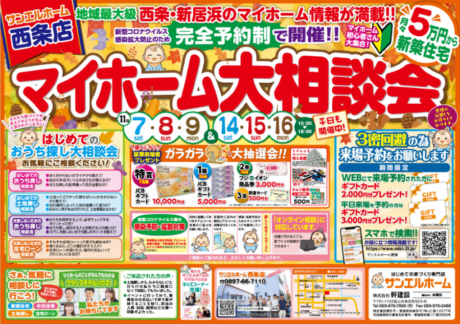 【西条店限定🏡】まずは見るだけOK👍大人気の無料イベント開催中🌼【西条店】