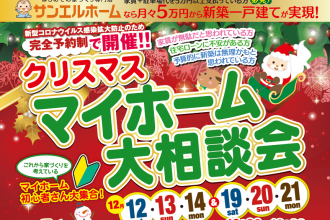 【期間限定】ギフトカード5,000円にグレードアップ！大人気平屋の新モデルハウス建築中🏡お子様に大人気トミカ釣り🚙🌼【西条店】
