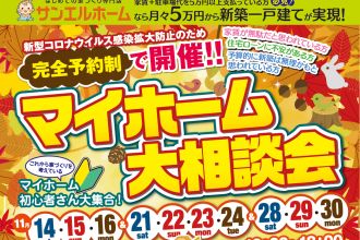【西条店限定🏡】11月の来場キャンペーン✨ギフトカード3,000円分プレゼント🌼【西条店】