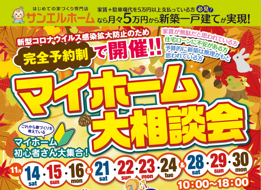 【西条店限定🏡】11月の来場キャンペーン✨ギフトカード3,000円分プレゼント🌼【西条店】
