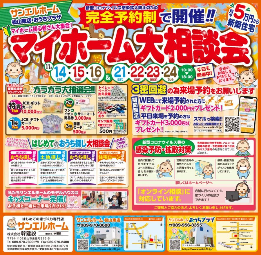 【完全予約制】お子様大歓迎!トミカ釣り開催中🚙✨豪華ガラガラ大抽選会★予約来場キャンペーン中🎪【松山店舗】