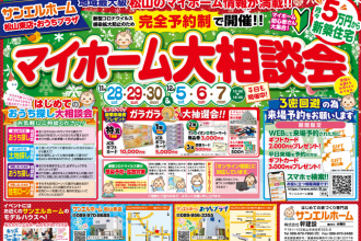 【松山店舗限定】無料大相談会！選べるギフトカード当たる✨お子様大人気トミカ釣り🚙✨【松山店舗】