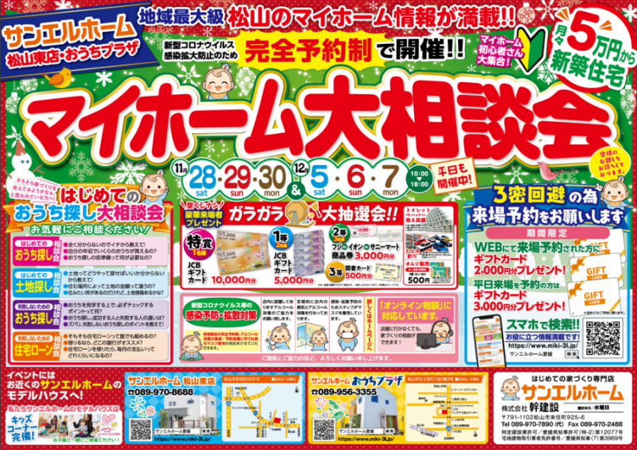 【松山店舗限定】無料大相談会!選べるギフトカード当たる✨お子様大人気トミカ釣り🚙✨【松山店舗】