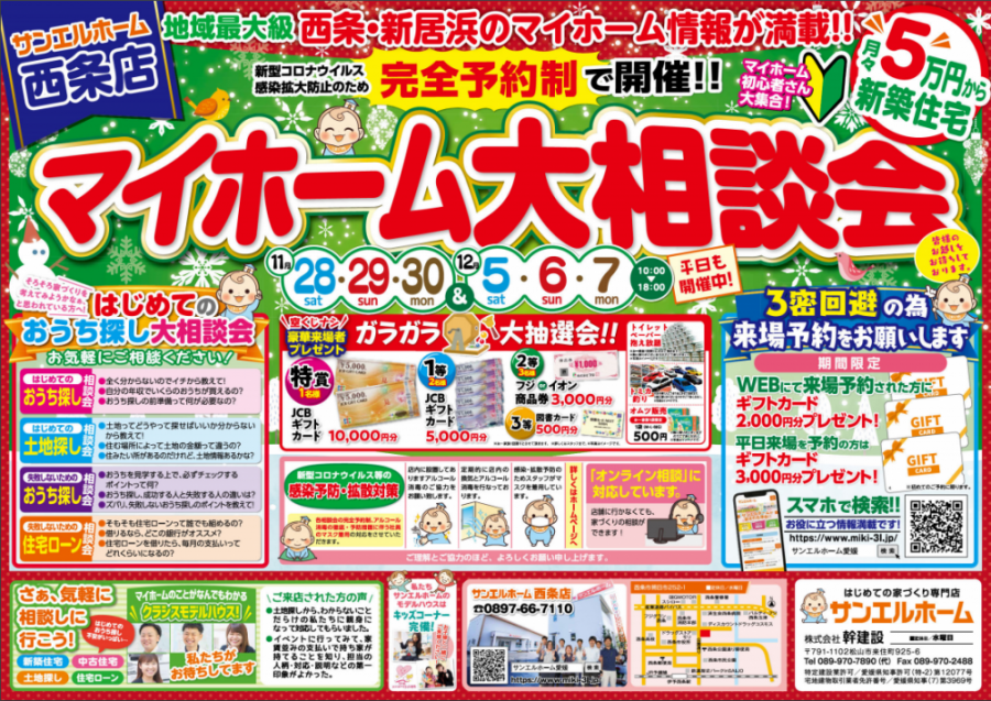 【来場数900組を超えた!!🎉】大人気商品モデルハウスを自由に見学🏡✨ギフトカード3,000円分プレゼント🌼【西条店】