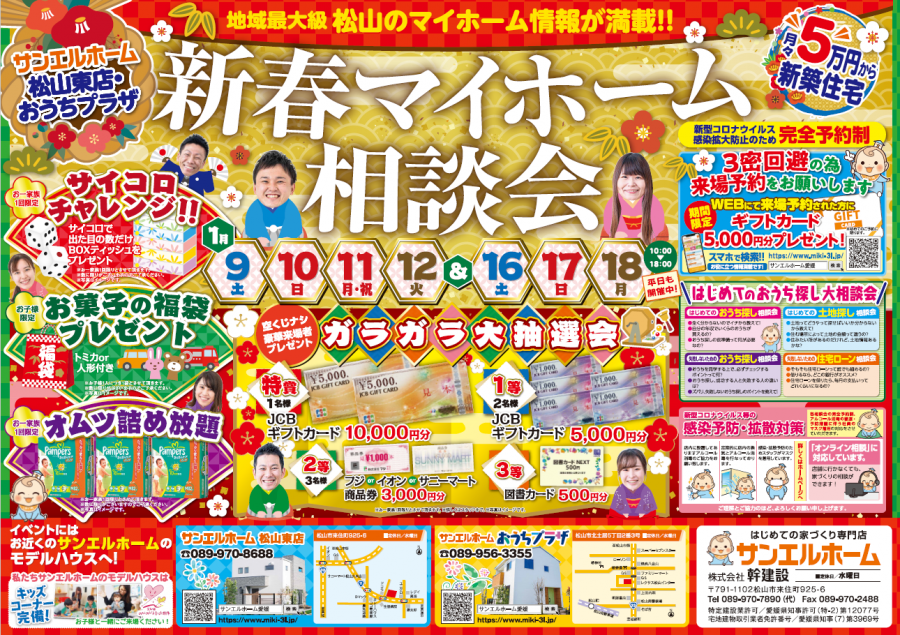 【新春イベント!!】ギフトカード5,000円にUP!✨豪華おたのしみプレゼント有り🎁誰でも無料で参加できます!【松山店舗】