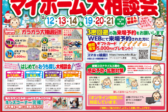 【期間限定】ギフトカード5,000円にグレードアップ！無料大相談会開催！✨2020年最後のイベント🎪【松山店舗】